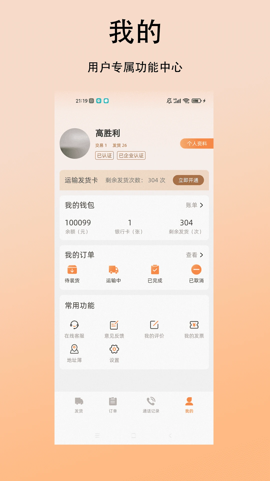 鲲鹏大件货主