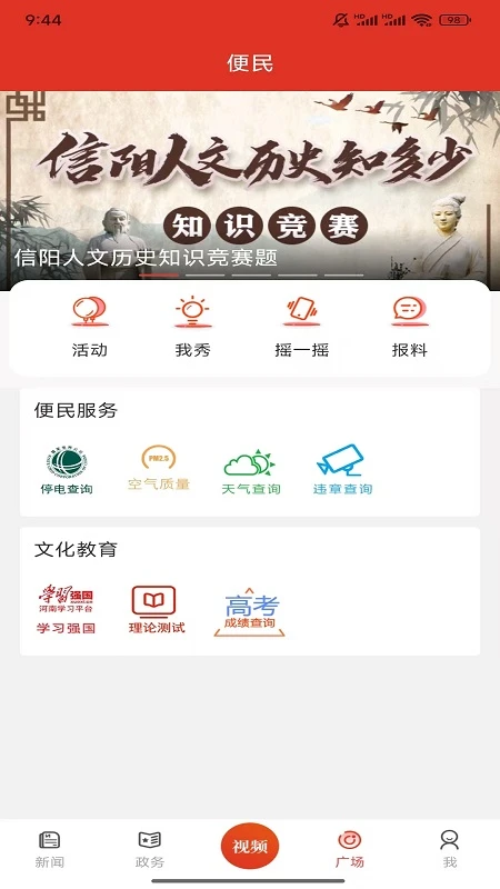 云享信阳