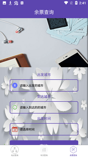 火车票查询 火车票查询