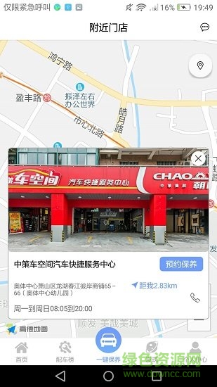 车配配