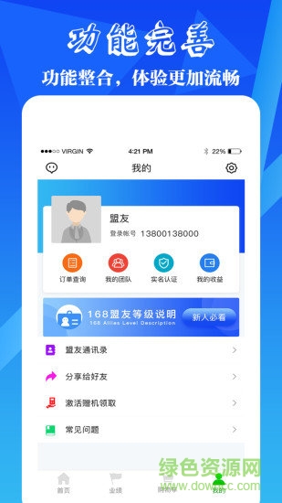 168联盟软件