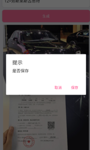 购车合同生成
