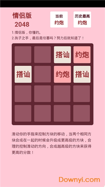 2048情侣版