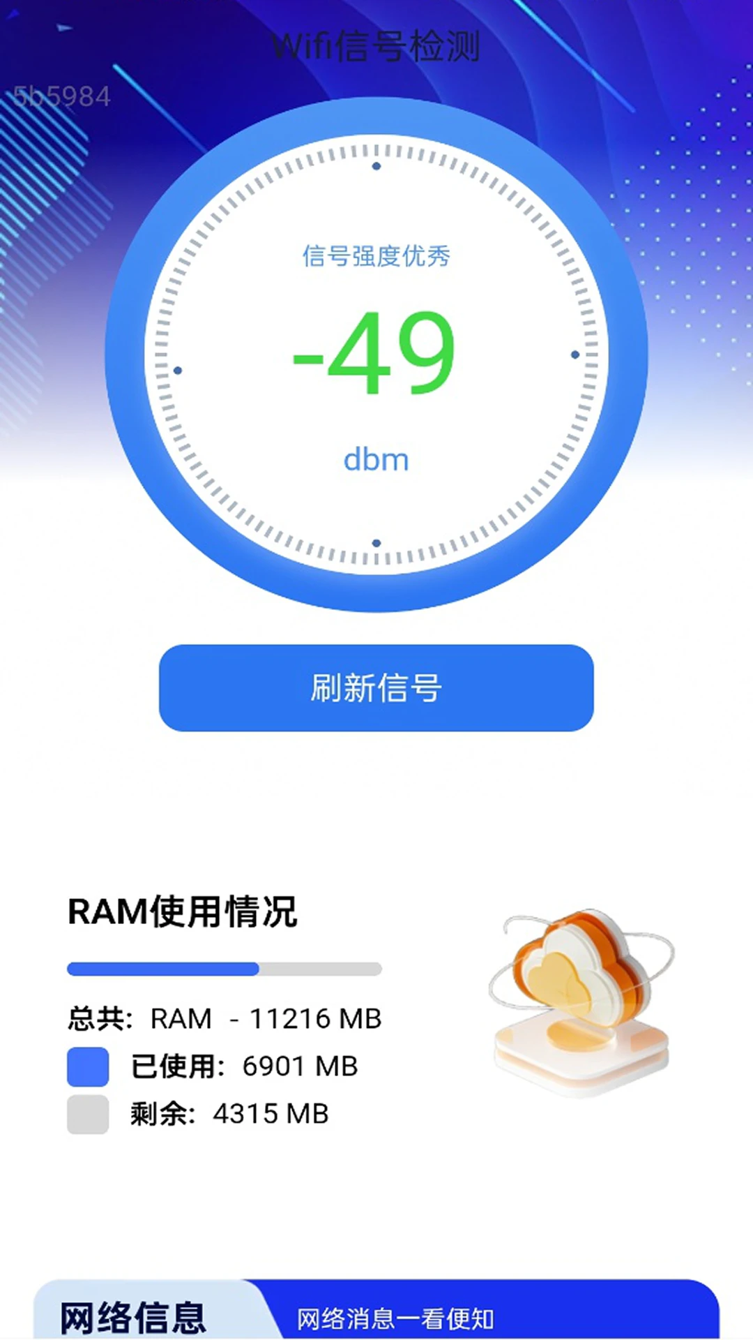 超稳WiFi
