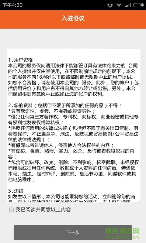 甜橙云商家版
