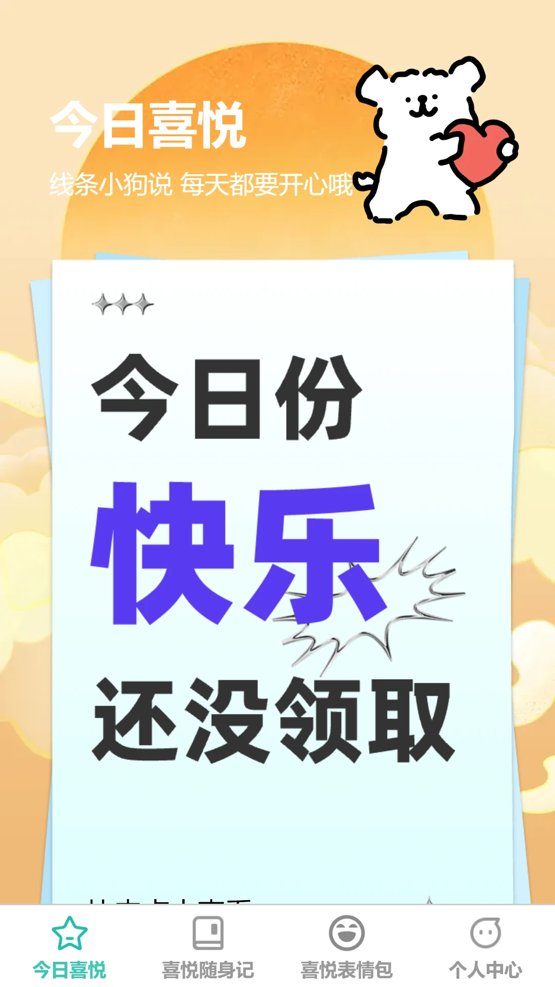 喜悦充充