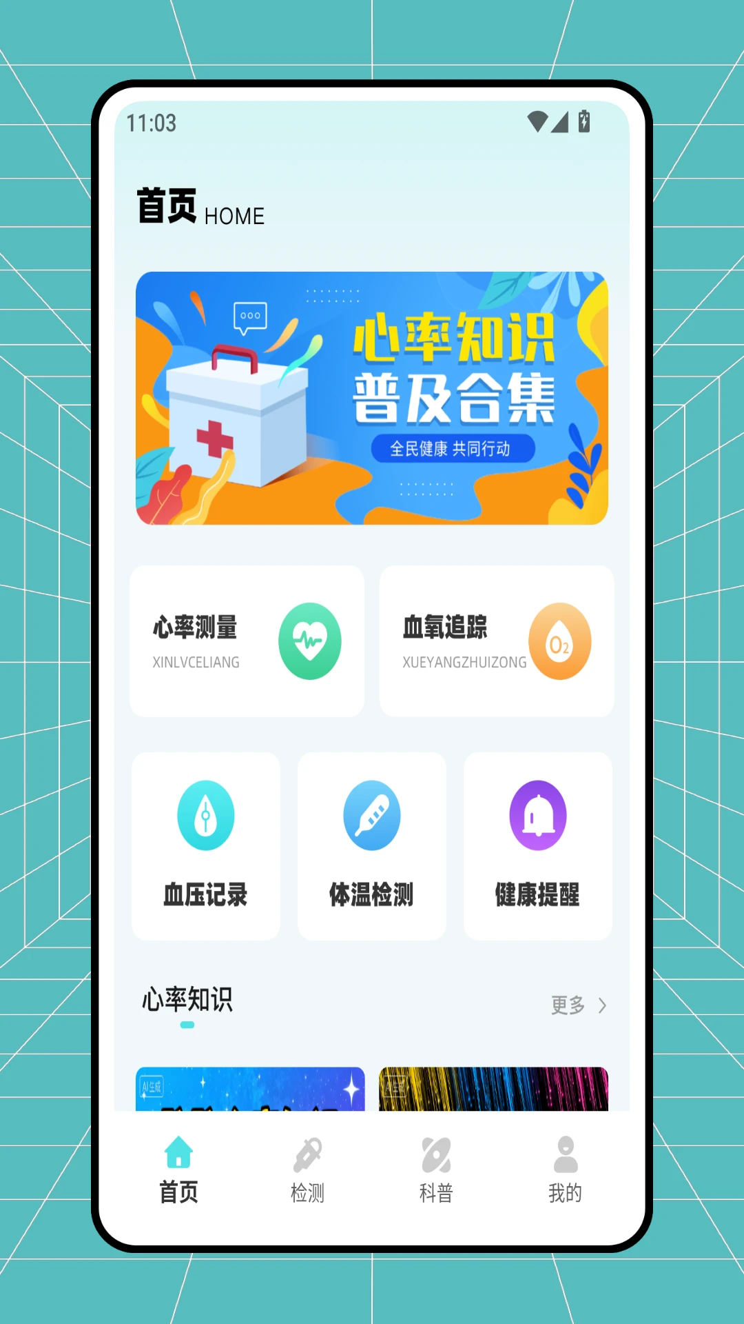 心率宝Pulse