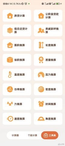 小狸计算器 小狸计算器