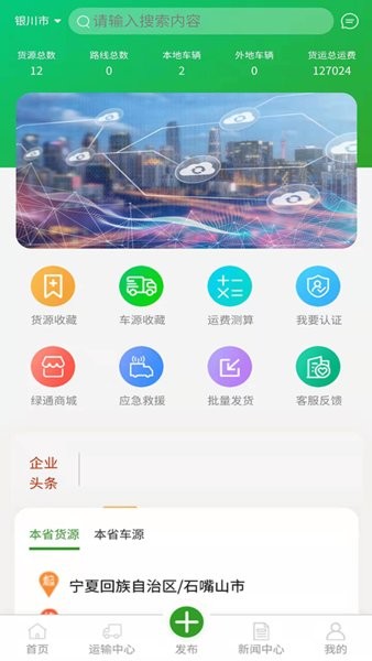 危险品运输