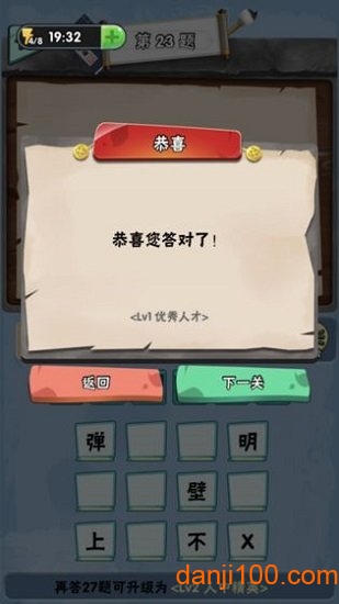 脑筋急转弯达人
