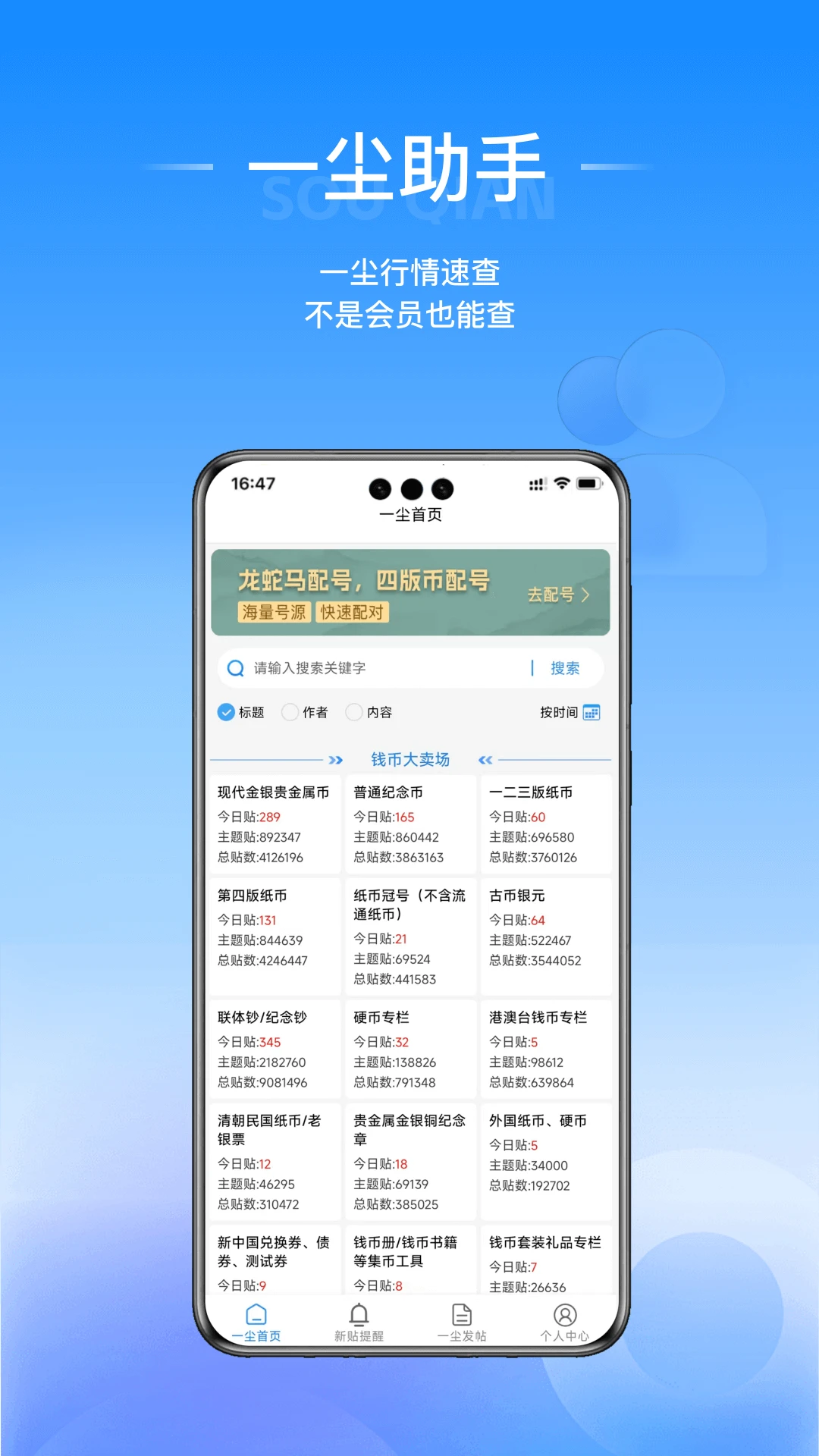 搜钱-藏品百科快速交易