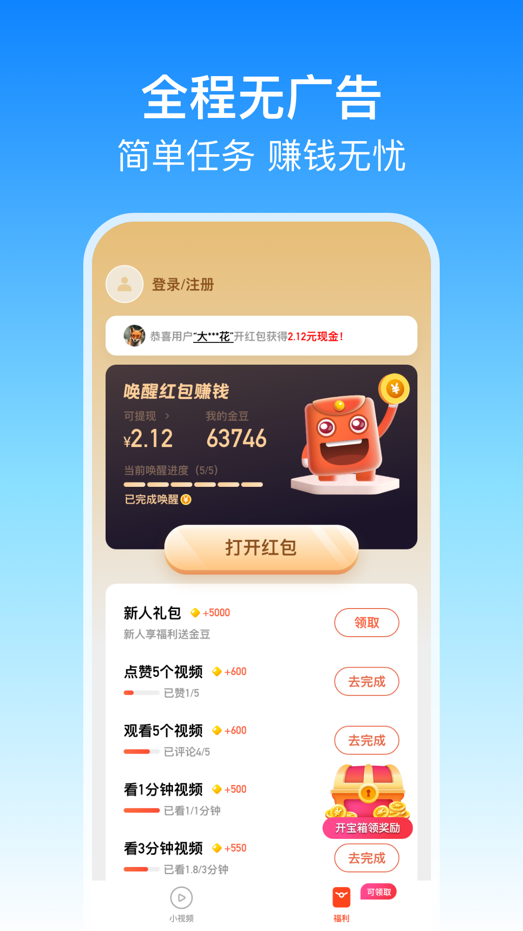 妙趣红包极速版