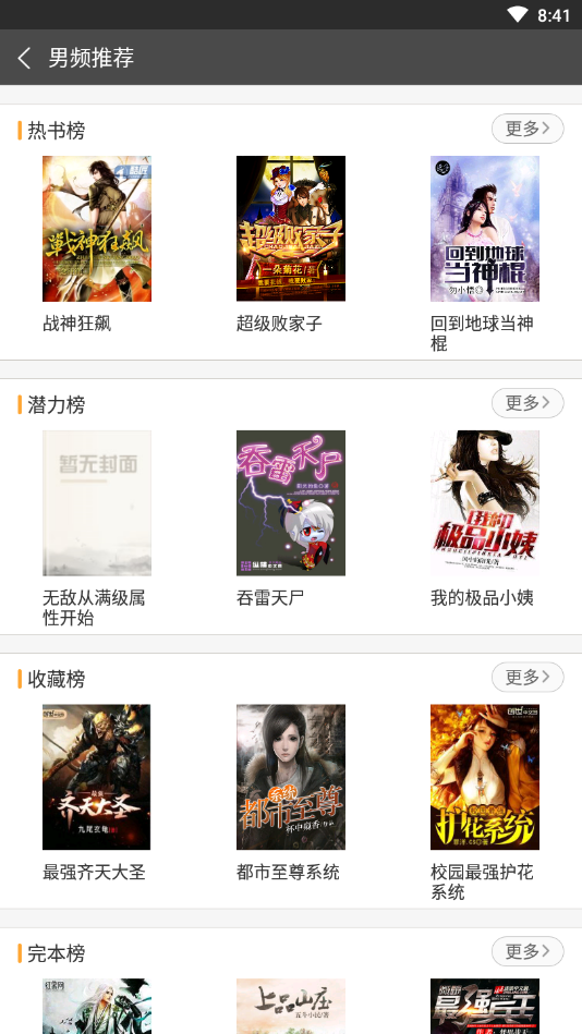 海纳小说阅读器 海纳小说阅读器