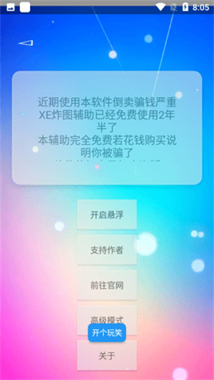 XE炸图辅助