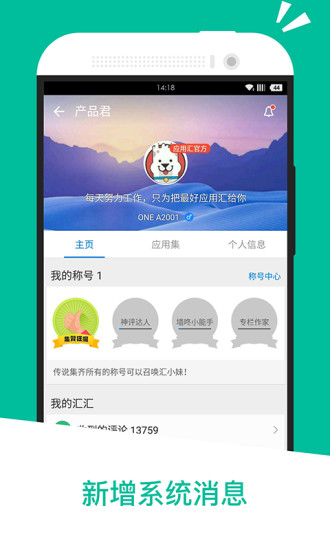 应用汇app 应用汇app