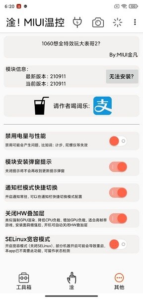 淦！MIUI温控