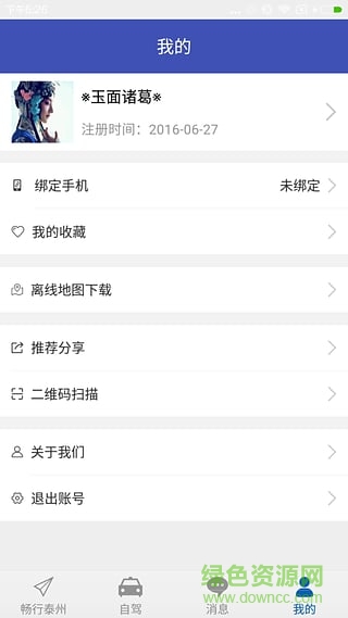 畅行泰州