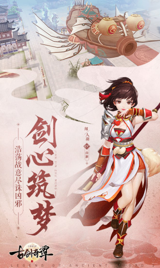 古剑奇谭二