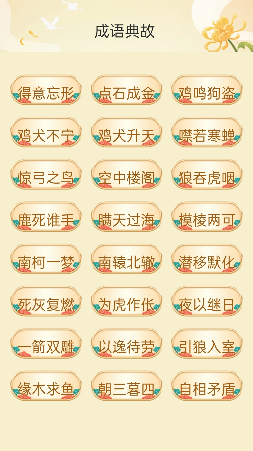 成语书院