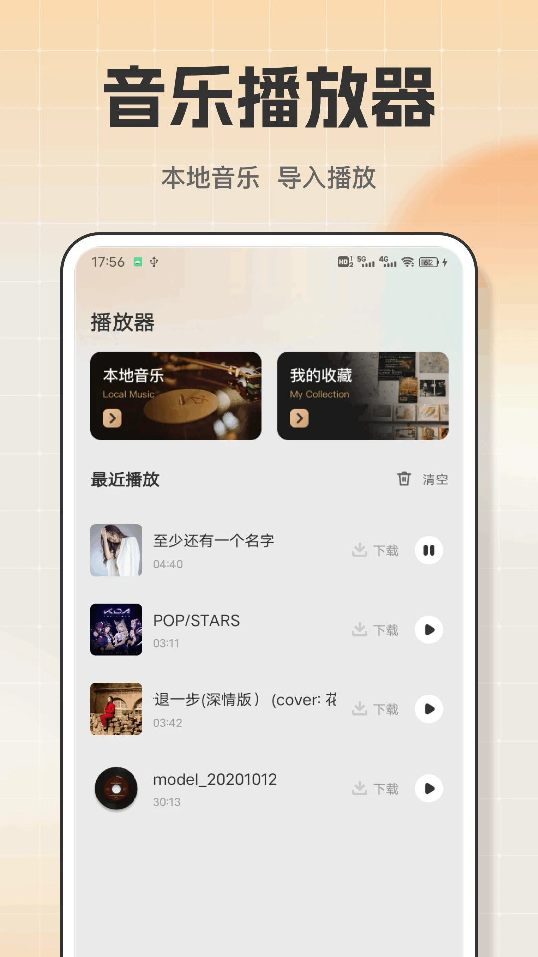 音乐播放器HD
