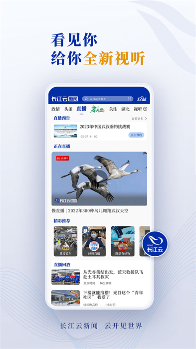 长江云官方版