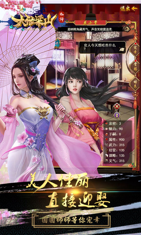 大话梁山H5