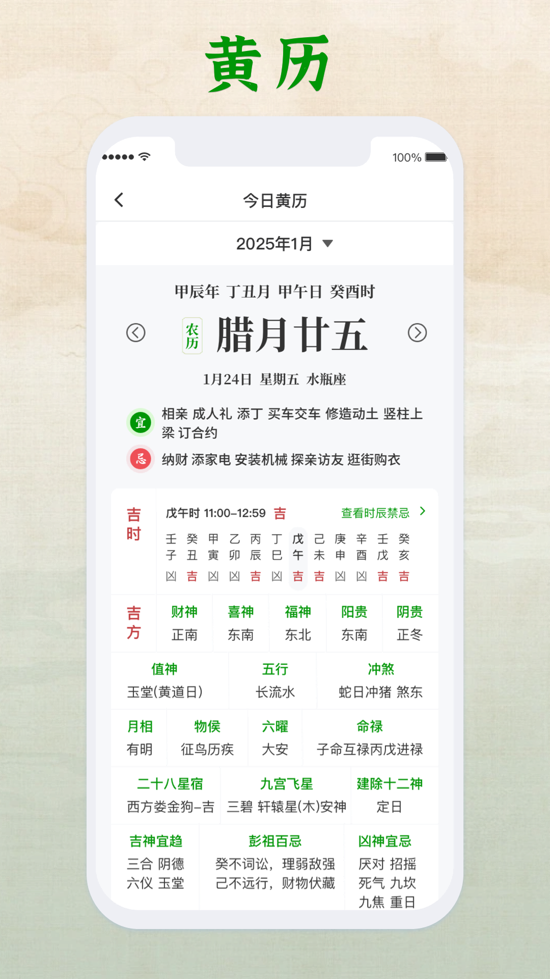 天纪排盘Pro