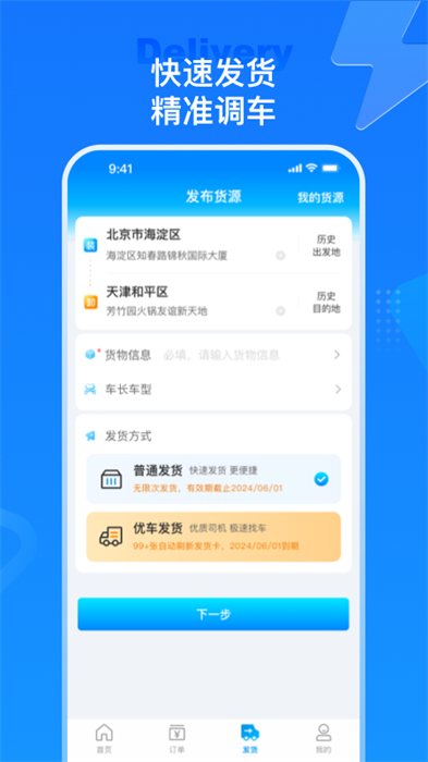 特运通货主