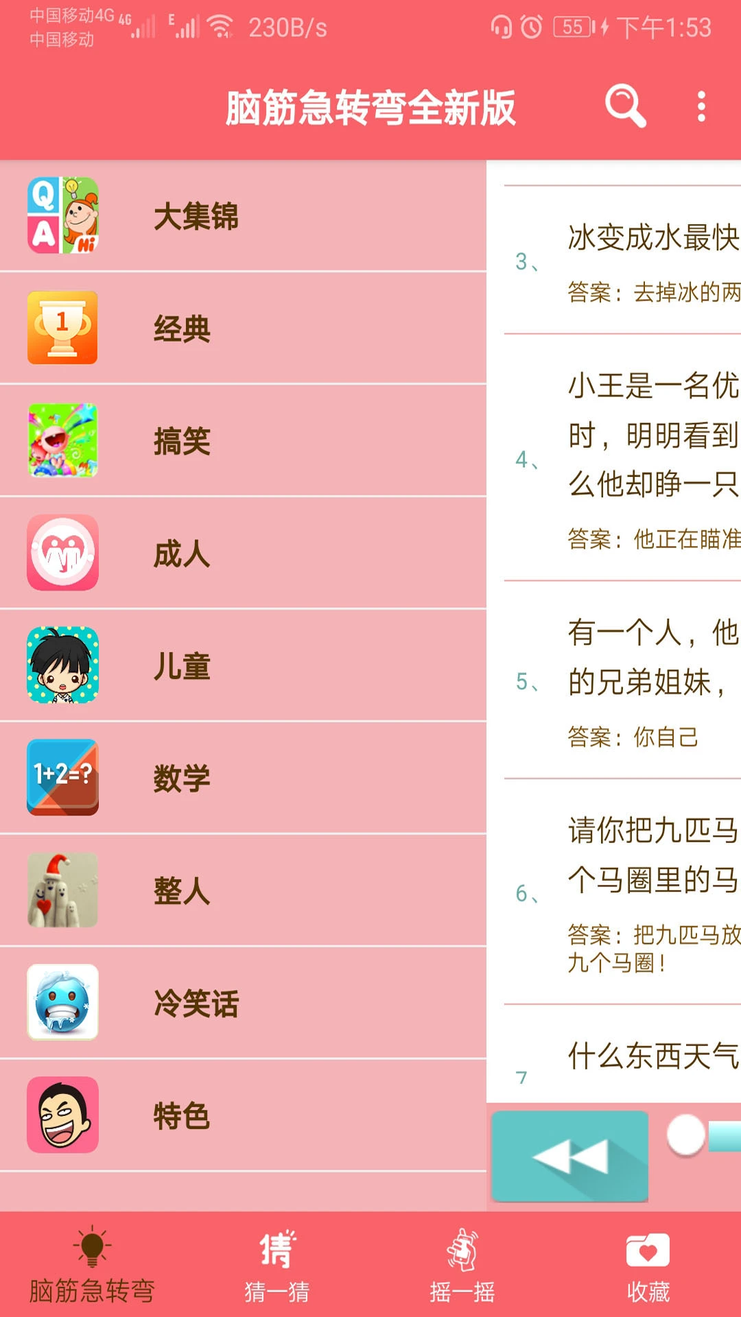 我爱脑筋急转弯 我爱脑筋急转弯