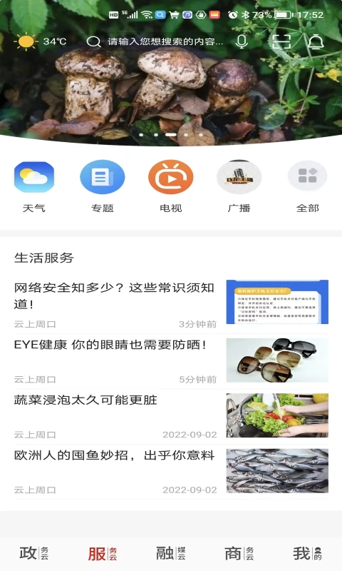 云上周口 云上周口