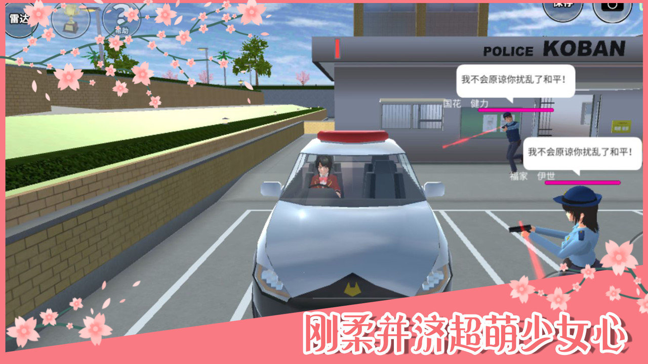 樱花校园模拟器情人节版