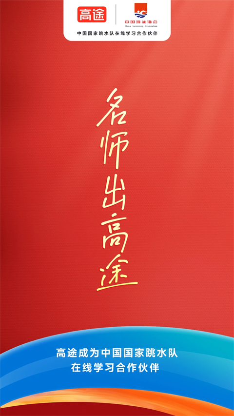 高途