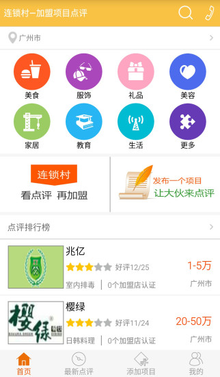 连锁村