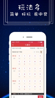 排列五软件