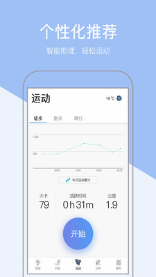 健康计步器 健康计步器