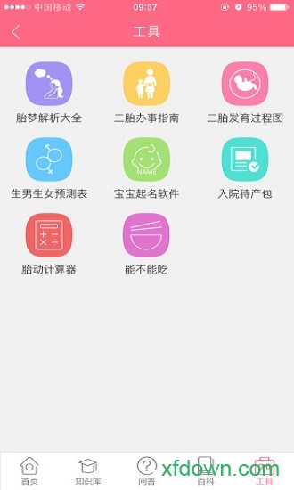 孕周计算器