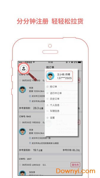 好运货司机版