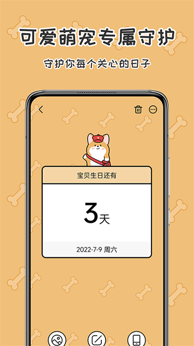 准点倒数日软件 准点倒数日软件