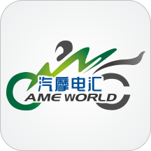 汽摩电汇