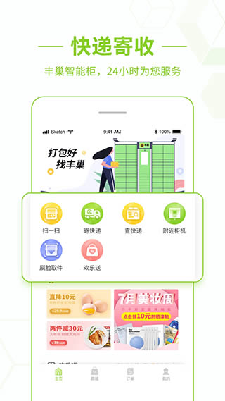 丰巢(快递收货管理软件) v6.26.0 安卓版