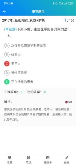 康复题库