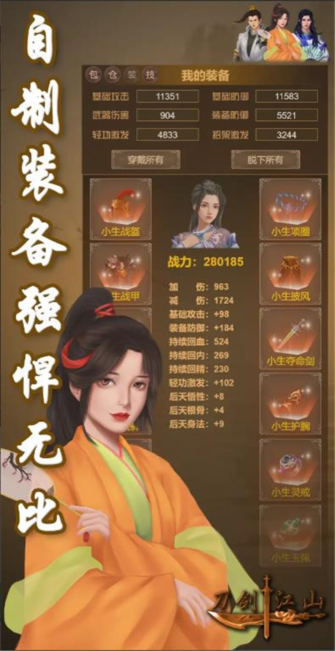 刀剑江山（TapTap测试版）