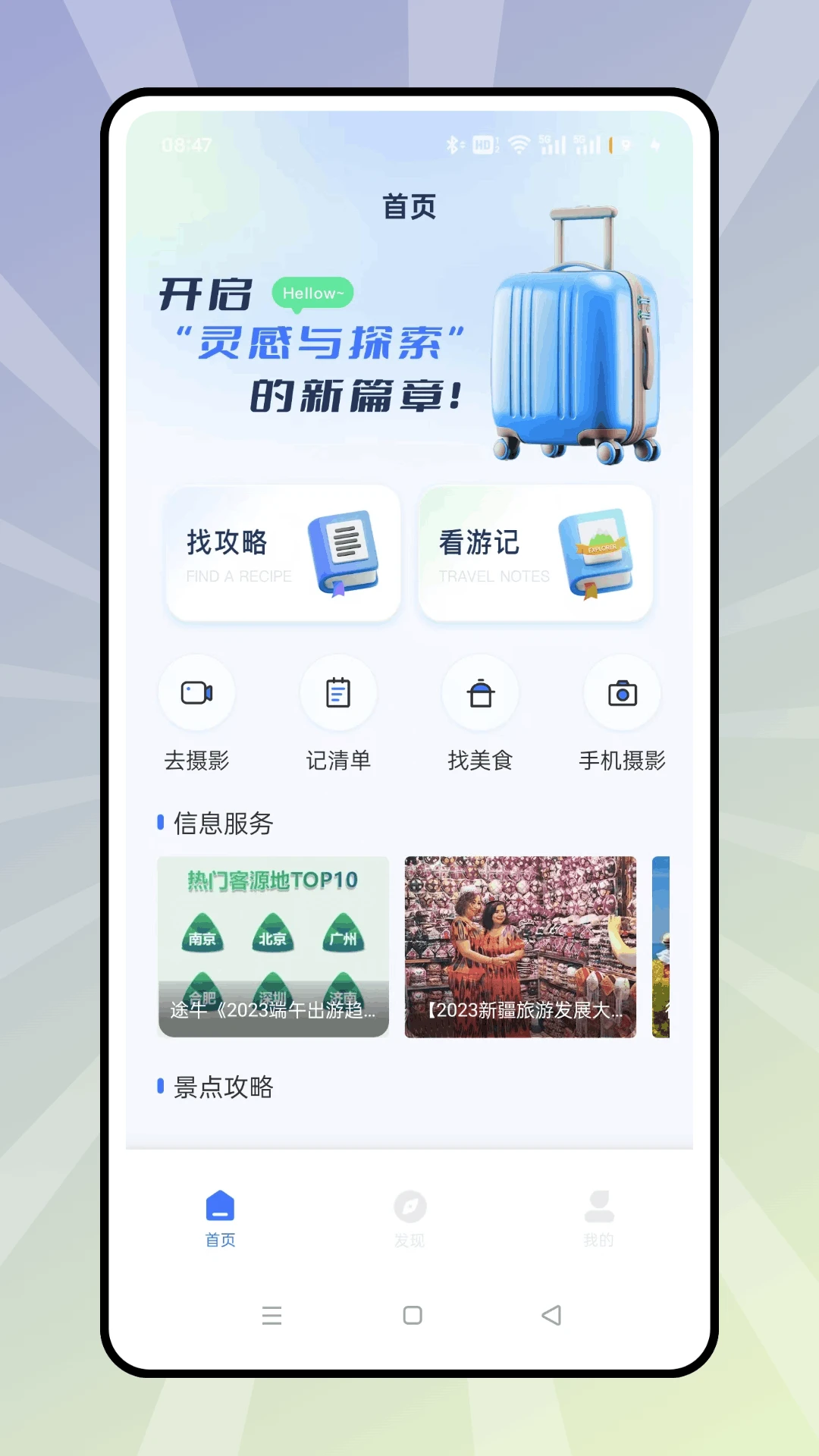 旅游足迹