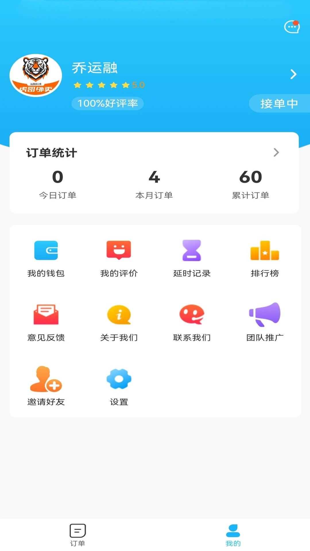 虎哥外卖配送端