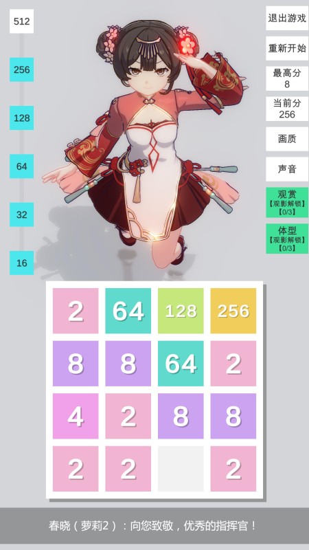 2048无限分镜 安卓版v1.0.0