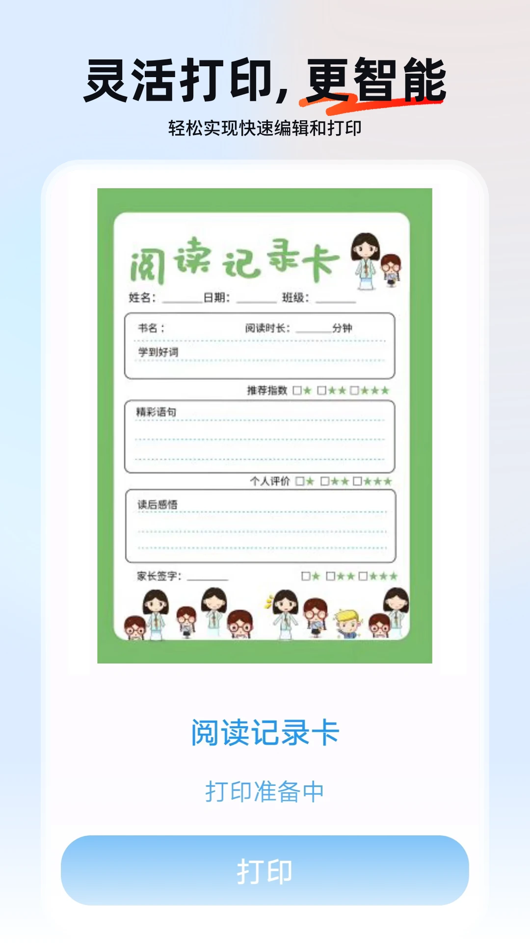 小白打印机