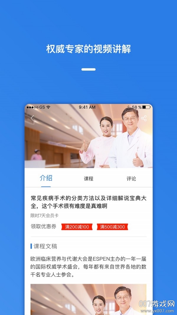 医视屏即时医疗版