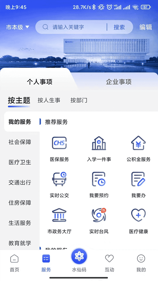 漳州通(便民生活服务软件) v6.1.9 安卓版