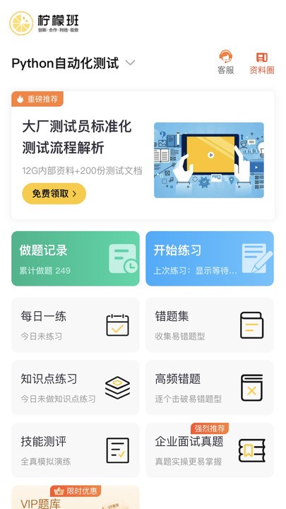 柠檬班