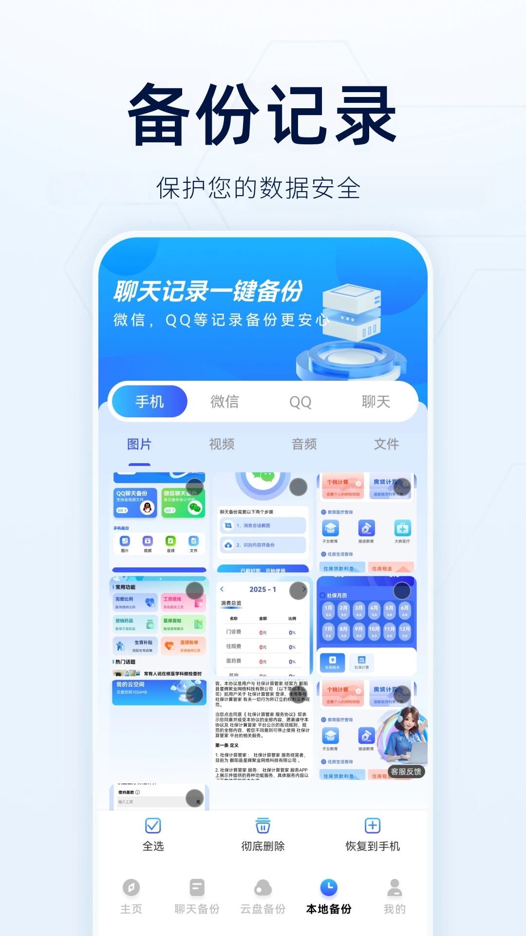 微记录聊天备份云免费 微记录聊天备份云免费